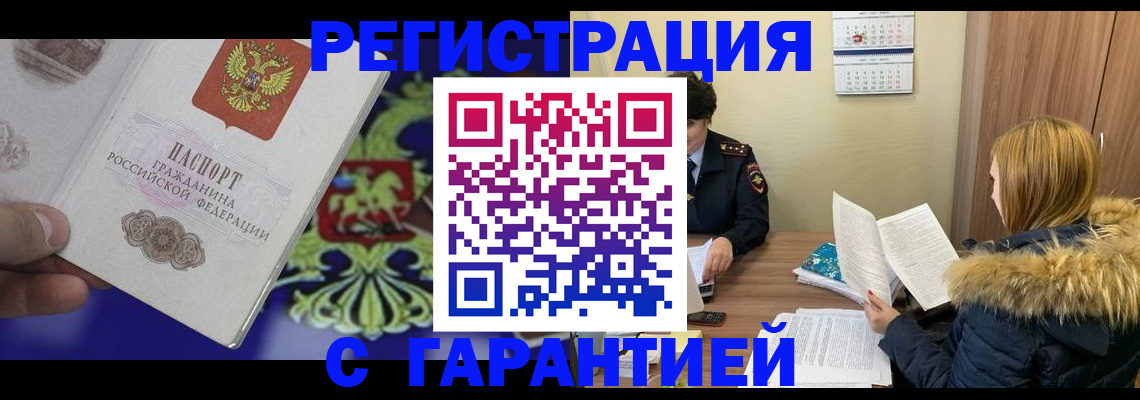 временная регистрация для всех в Звенигово