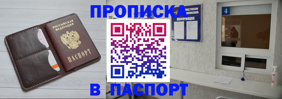 прописка регистрация в Звенигово