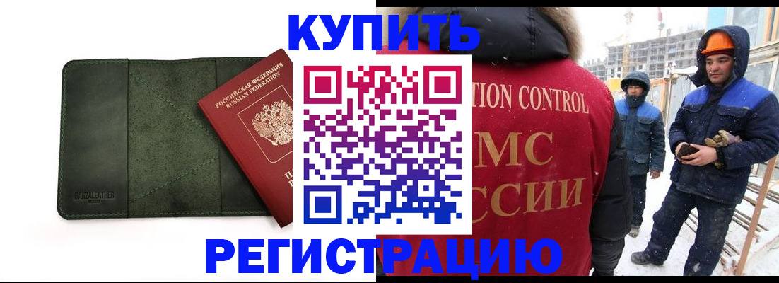 прописка ребенка в Звенигово