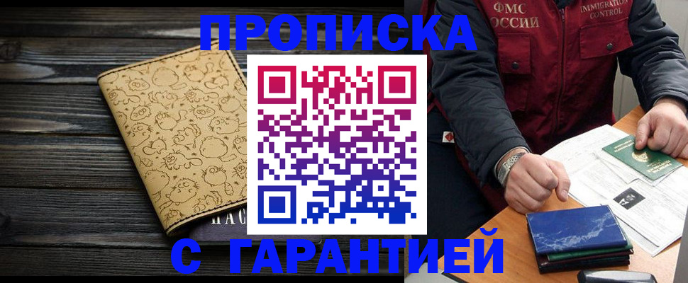 прописка ребенка в Звенигово