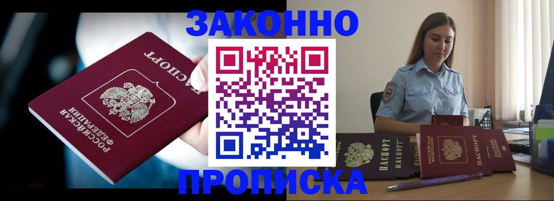 временная регистрация надежно в Звенигово