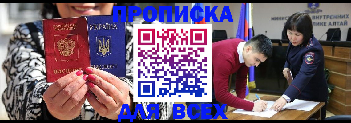 купить прописку в Звенигово