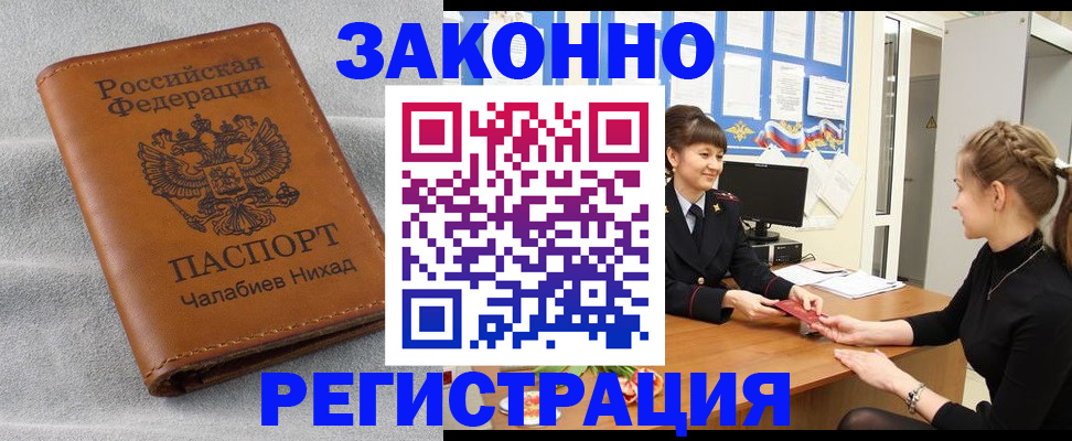 прописка для военкомата в Звенигово