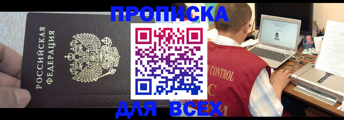 прописка поиск в Звенигово